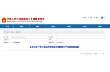 醫美再迎大整頓！
