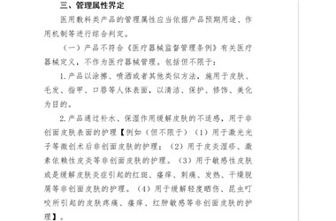 迎最嚴監管，“醫用敷料”有了新規則！
